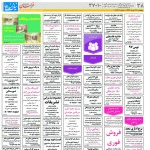 استخدام مشهد و خراسان – ۲۴ خرداد ۹۷ هشت
