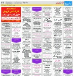 استخدام مشهد و خراسان – ۲۴ خرداد ۹۷ نه