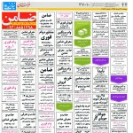 استخدام مشهد و خراسان – ۲۴ خرداد ۹۷ چهارده
