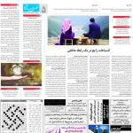 استخدام مشهد و خراسان – ۲۷ خرداد ۹۷ سه