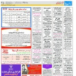 استخدام مشهد و خراسان – ۲۷ خرداد ۹۷ هشت