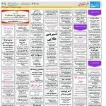 استخدام مشهد و خراسان – ۲۷ خرداد ۹۷ دوازده