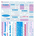 استخدام قزوین – شهر و استان قزوین – ۲۷ خرداد ۹۷ چهار