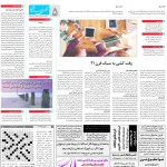 استخدام مشهد و خراسان – ۲۸ خرداد ۹۷ پنج