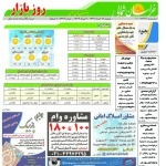استخدام مشهد و خراسان – ۲۸ خرداد ۹۷ هفت