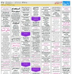 استخدام مشهد و خراسان – ۲۸ خرداد ۹۷ دوازده