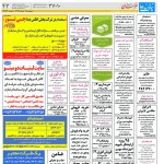 استخدام مشهد و خراسان – ۲۸ خرداد ۹۷ هجده