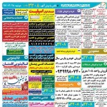 استخدام استان هرمزگان و شهر بندرعباس – ۲۸ خرداد ۹۷ دو