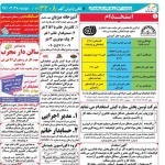 استخدام استان هرمزگان و شهر بندرعباس – ۲۸ خرداد ۹۷ سه