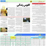 استخدام مشهد و خراسان – ۲۹ خرداد ۹۷ یک