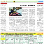 استخدام مشهد و خراسان – ۲۹ خرداد ۹۷ دو