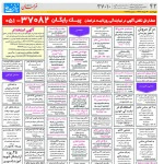 استخدام مشهد و خراسان – ۳۰ خرداد ۹۷ سیزده
