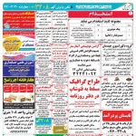 استخدام استان هرمزگان و شهر بندرعباس – ۳۰ خرداد ۹۷ دو