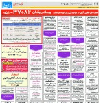 استخدام مشهد و خراسان – ۳۱ خرداد ۹۷ دوازده