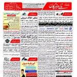 استخدام استان هرمزگان و شهر بندرعباس – ۰۲ تیر ۹۷ یک