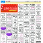 استخدام مشهد و خراسان – ۰۲ تیر ۹۷ هفده