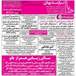 استخدام استان هرمزگان و شهر بندرعباس – ۰۲ تیر ۹۷ دو