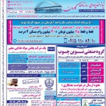 استخدام استان خوزستان و شهر اهواز – ۰۲ تیر ۹۷ دو