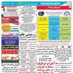 استخدام استان هرمزگان و شهر بندرعباس – ۰۲ تیر ۹۷ چهار