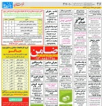 استخدام مشهد و خراسان – ۰۳ تیر ۹۷ چهارده
