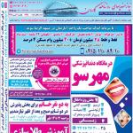 استخدام استان خوزستان و شهر اهواز – ۰۴ تیر ۹۷ یک