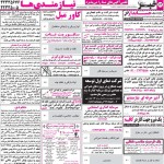 استخدام استان فارس و شهر شیراز – ۰۵ تیر ۹۷ دو