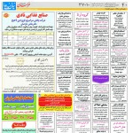 استخدام مشهد و خراسان – ۰۹ تیر ۹۷ هشت