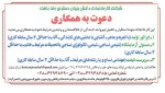 استخدام قزوین – شهر و استان قزوین – ۰۹ تیر ۹۷ یک