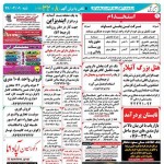 استخدام استان هرمزگان و شهر بندرعباس – ۰۹ تیر ۹۷ دو