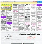 استخدام مشهد و خراسان – ۱۹ خرداد ۹۷ نه