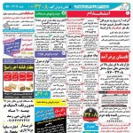 استخدام استان هرمزگان و شهر بندرعباس – ۱۹ خرداد ۹۷ دو