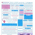 استخدام قزوین – شهر و استان قزوین – ۱۹ خرداد ۹۷ پنج