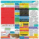 استخدام استان هرمزگان و شهر بندرعباس – ۲۱ خرداد ۹۷ سه