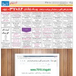 استخدام مشهد و خراسان – ۲۹ خرداد ۹۷ دوازده