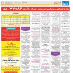 استخدام مشهد و خراسان – ۲۹ خرداد ۹۷ هفده