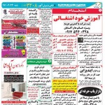 استخدام استان هرمزگان و شهر بندرعباس – ۲۳ تیر ۹۷ دو