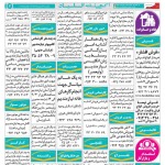 استخدام استان آذربایجان شرقی و شهر تبریز – ۲۳ تیر ۹۷ دو