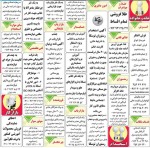 استخدام استان آذربایجان شرقی و شهر تبریز – ۲۳ تیر ۹۷ پنج