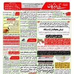 استخدام استان هرمزگان و شهر بندرعباس – ۲۵ تیر ۹۷ یک
