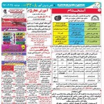 استخدام استان هرمزگان و شهر بندرعباس – ۲۵ تیر ۹۷ دو