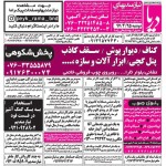 استخدام استان هرمزگان و شهر بندرعباس – ۲۵ تیر ۹۷ سه