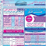 استخدام استان خوزستان و شهر اهواز – ۲۵ تیر ۹۷ سه