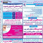 استخدام استان خوزستان و شهر اهواز – ۲۵ تیر ۹۷ چهار