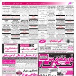 استخدام اصفهان – شهر و استان اصفهان – ۲۷ تیر ۹۷ یک