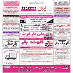 استخدام همدان – شهر و استان همدان – ۲۷ تیر ۹۷ یک