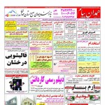 استخدام همدان – شهر و استان همدان – ۲۷ تیر ۹۷ چهار