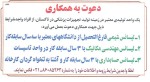 استخدام قزوین – شهر و استان قزوین – ۳۰ تیر ۹۷ یک