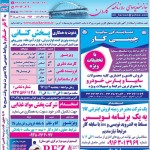 استخدام استان خوزستان و شهر اهواز – ۳۰ تیر ۹۷ چهار