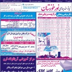 استخدام استان خوزستان و شهر اهواز – ۳۱ تیر ۹۷ یک