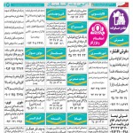 استخدام استان آذربایجان شرقی و شهر تبریز – ۱۲ تیر ۹۷ دو